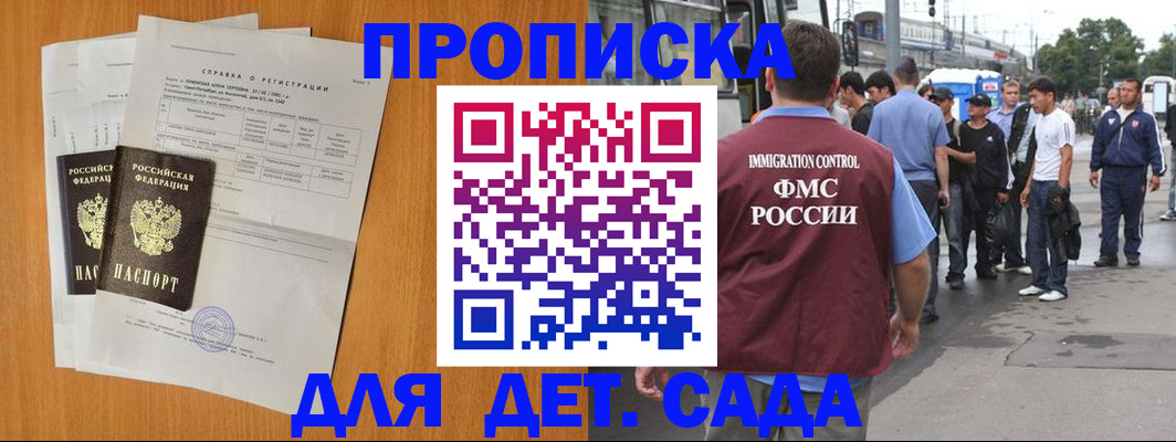 временная регистрация надежно в Зиме