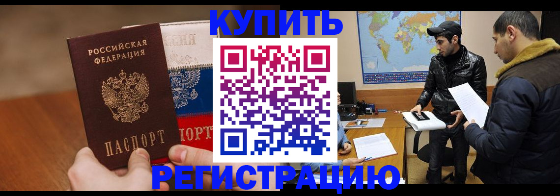 прописка 2025 в Зиме