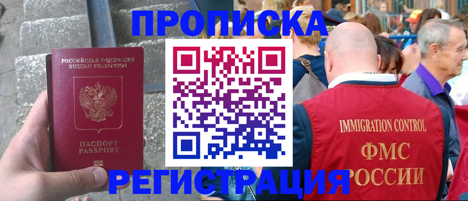 временная регистрация купить в Зиме