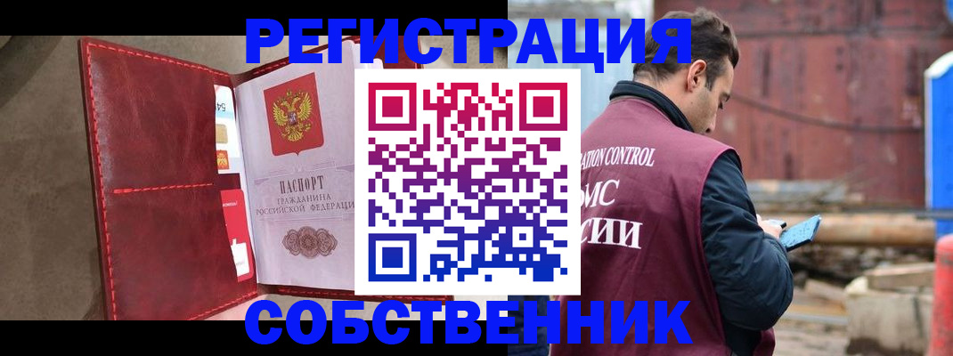 прописка для работы в Зиме