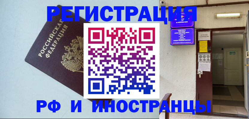 временная регистрация в Зиме